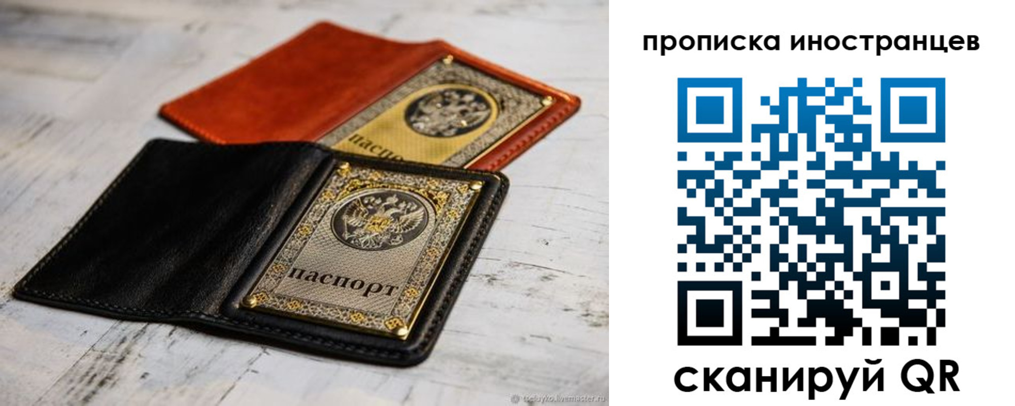 прописка в Можайске