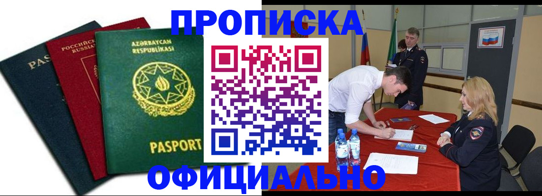прописка гарантия в Можайске