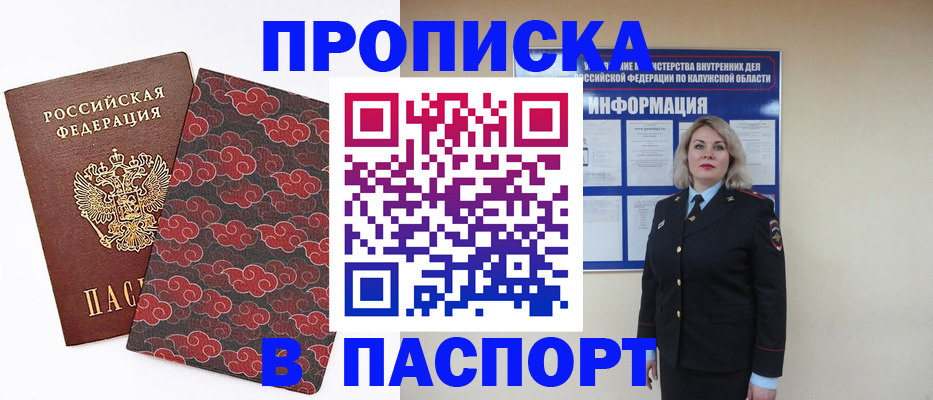 прописка ребенка в Можайске