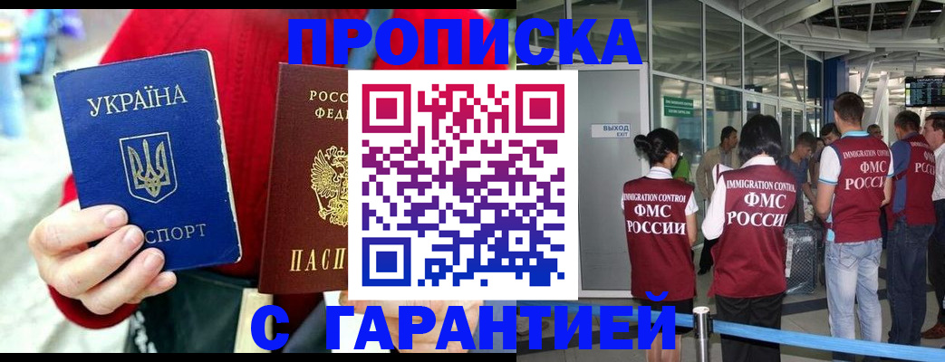 временная регистрация купить в Можайске